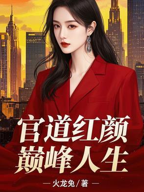 和绝美领导一夜后,我疯狂进步! 和绝美领导一夜后,我疯狂进步!