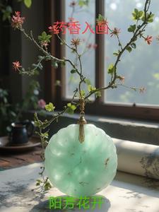 药香入画 药香入画