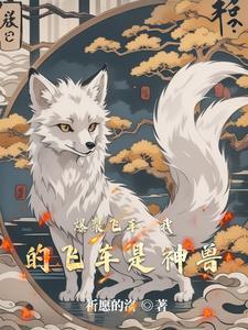 爆裂飞车:我的飞车是神兽 爆裂飞车:我的飞车是神兽